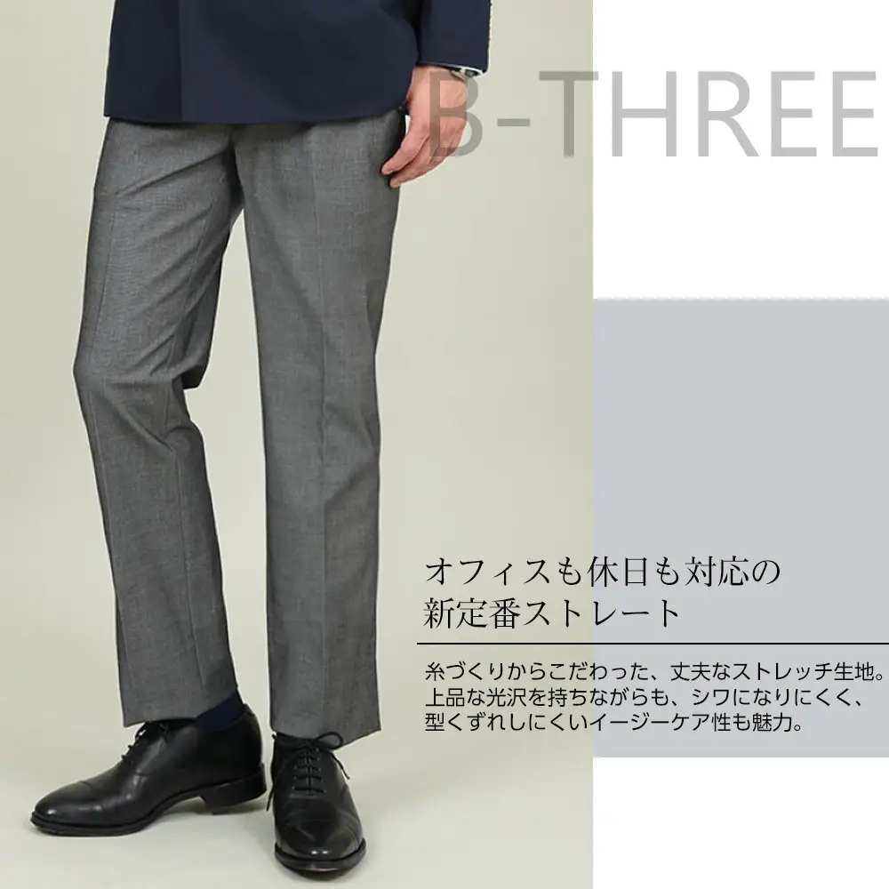 【B-THREE MEN/ビースリーメン】上品なのにラクチン メンズストレートパンツ(550087)