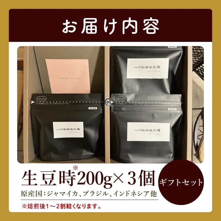 【豆・粉選べる】ブルーマウンテン・浅煎りブレンド・深煎りブレンド　３種ギフトセット【埼玉県　春日部市　珈琲　コーヒー　豆　焙煎　ダブルロースト】（DD009）