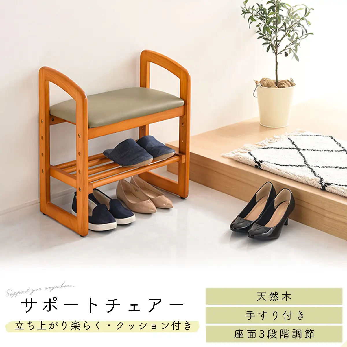 【完成品でお届け】サポートチェア 腰掛け 介護 手すり付き 木製椅子 介護椅子 補助椅子 スツール 玄関イス 高さ調節 玄関スツール 椅子 チェア コンパクト 高齢者 低い 靴 収納 木製く おしゃれ CKANHR100147-0-0