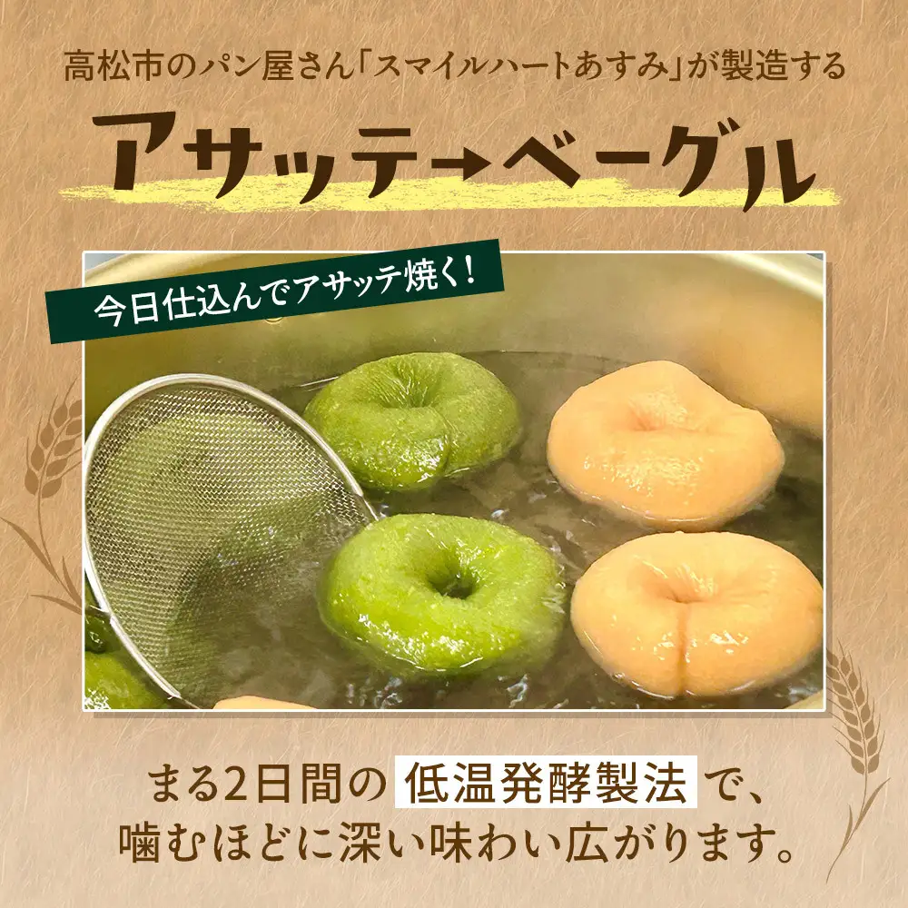 【アサッテ→ベーグルおまかせ10種セット】（冷凍）| ベーグル