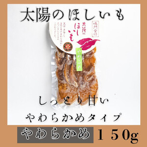 徳島 鳴門金時 ほしいも バラエティセット 計470g