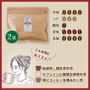 【カフェインレス】 コーヒー 珈琲 中煎り (豆) 計400g 小分け 200g×2 自家焙煎 | デカフェ coffee 自家焙煎 コーヒー 坊っちゃん珈琲 新鮮 愛媛県 松山市 坊っちゃん珈琲 【CK028_beans】