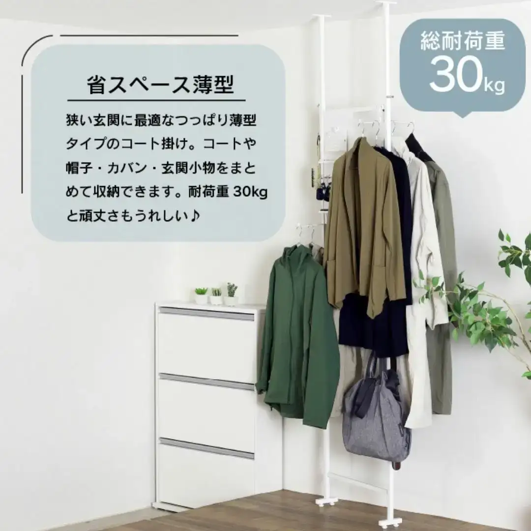 薄型つっぱり玄関コートハンガー YET-311 スリム 省スペース コート掛け ホワイト [川口工器] 【040S050】