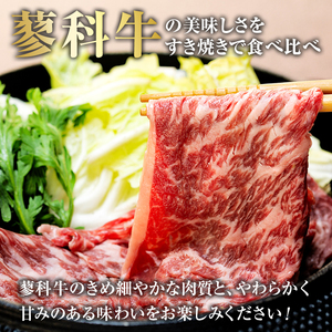 蓼科牛すき焼きセット1（肩ローススライス400g×1パック、ウデスライス400g×1パック、モモスライス400g×1パック）
