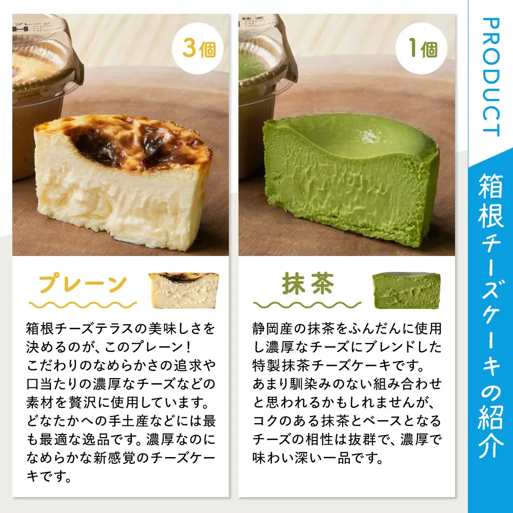 箱根発！なめらか濃厚バスクチーズケーキ 箱根チーズテラス・カプチ 【定番6個セット】