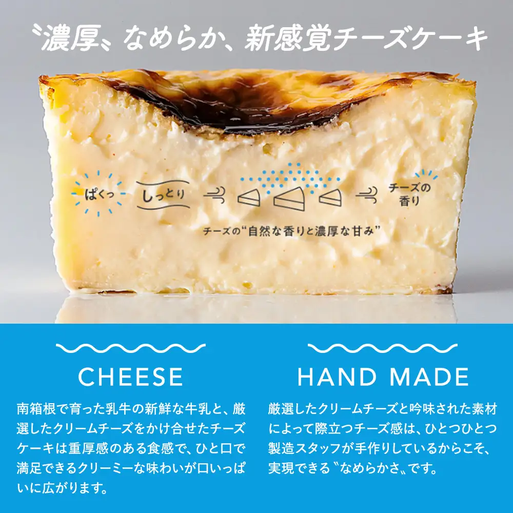 箱根発！なめらか濃厚バスクチーズケーキ 箱根チーズテラス・カプチ 【プレーン・ホール】