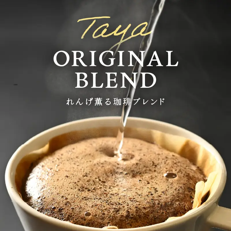 【粉タイプ】れんげ薫る珈琲ブレンド 2kg（500g×4袋） ／ 大容量 コーヒー 人気 専門店 本格的 スペシャリティー珈琲 有名店 美味しいコーヒー ミル おすすめ 香り アイスコーヒー 田谷珈琲 たやコーヒー [aw057-a016_01]