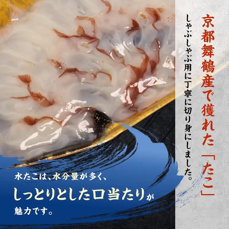 たこ しゃぶしゃぶ用 スライス 400g（約4人前）