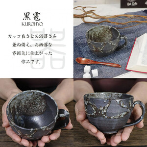 信楽焼 陶器製 丸型スープカップ (黒雹)