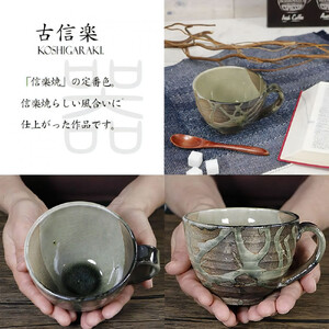 信楽焼 陶器製 丸型スープカップ (古信楽)
