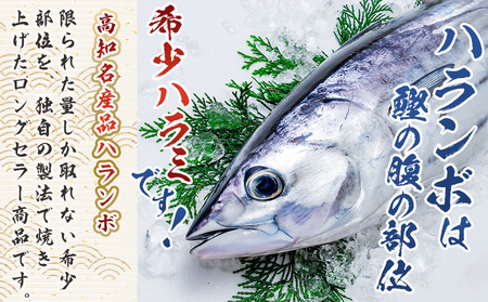 大トロかつおハランボ焼 １袋（200g） - 国産 希少部位 大トロ鰹 かつおのお腹の部位 ハラミ 独自製法 旨味を凝縮 晩酌 酒 ごはんのお供 おつまみ 常温保管 お手軽 海鮮 新鮮 魚介 産地直送 野島水産 高知県 香南市 常温 nz-0098