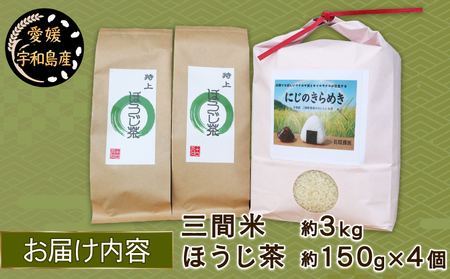 三間米 3kg 特上ほうじ茶 4個 古谷茶舗 米 G020-123006