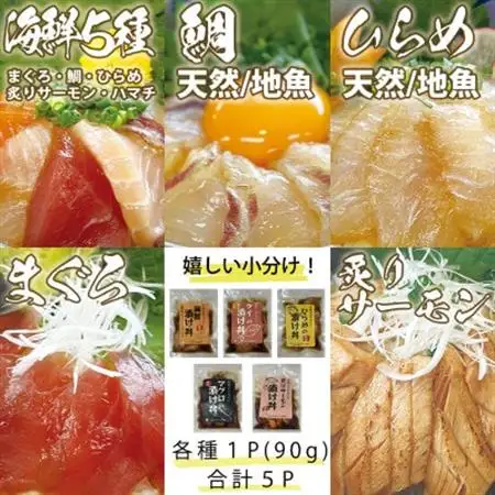 特製出汁醤油で漬け込んだ漬け丼5種セット5食(各90g)【配送不可地域：離島】【1678667】