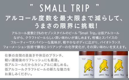 ”極低”アルコール度数2.5%のクラフトビール！ REVO BREWING　SMALL TRIP*24本セット APZ0006