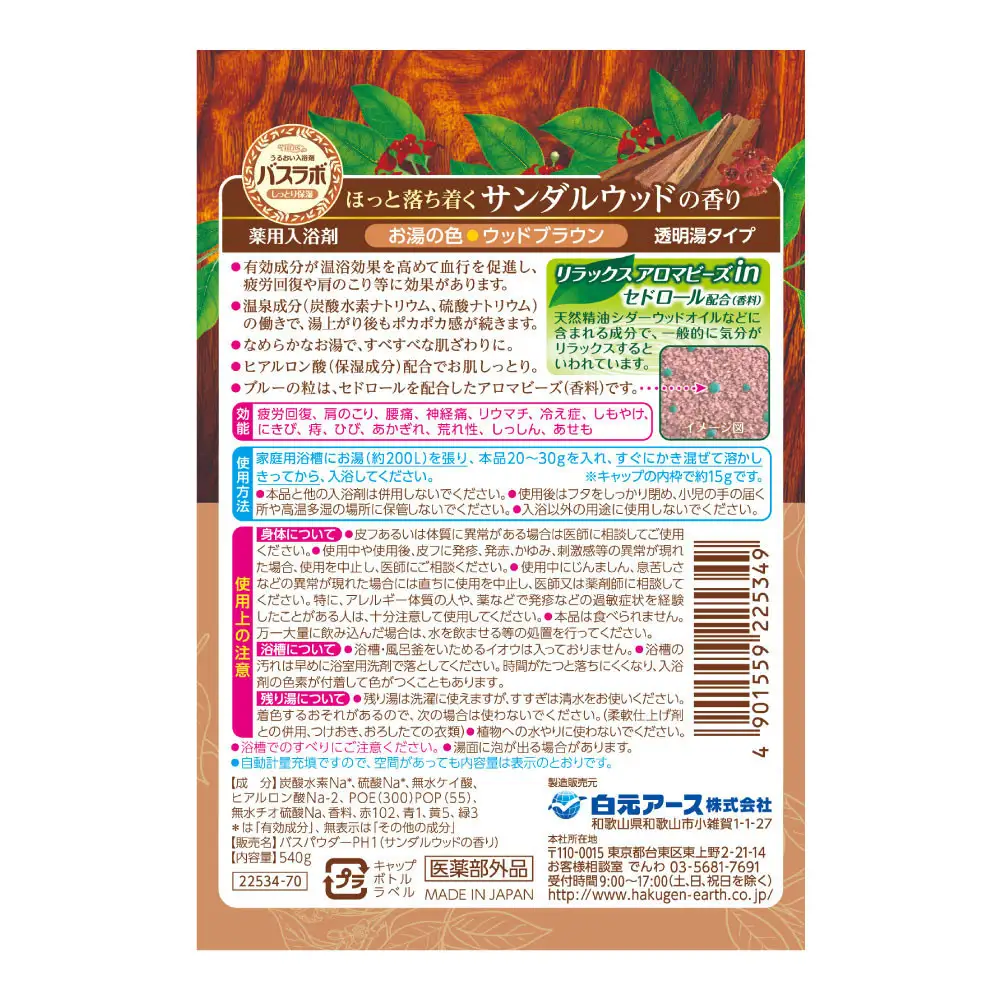 HERSバスラボ ボトル サンダルウッドの香り 540g×5本セット(135回分)