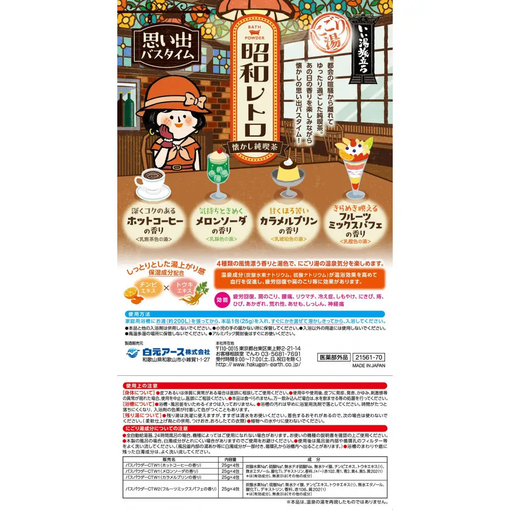 いい湯旅立ち(分包) 昭和レトロ なつかし純喫茶16包入 4箱セット（64回分）