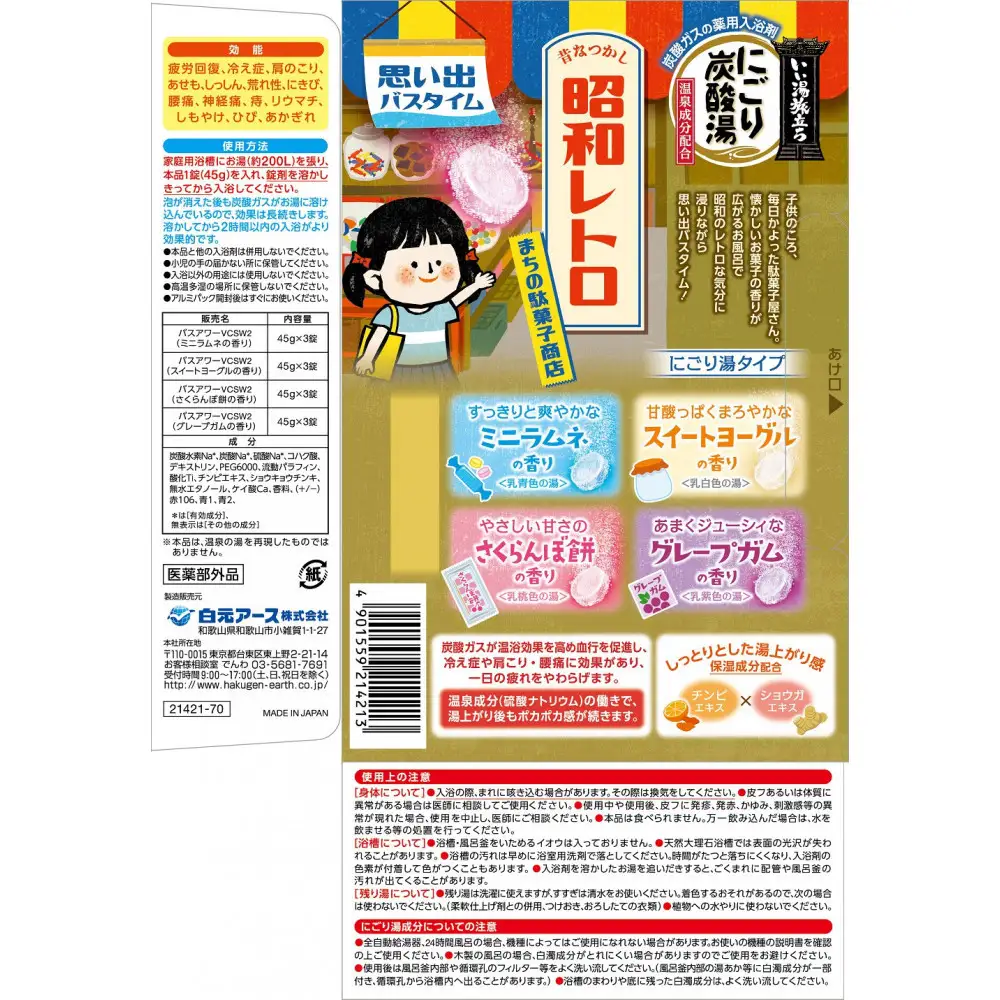 いい湯旅立ち にごり炭酸湯 入浴剤 4種の香り 24回分 全2箱 各12錠入り 昭和レトロまちの駄菓子商店 お試しセット