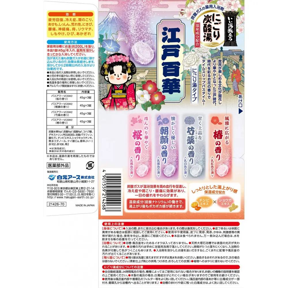 いい湯旅立ち にごり炭酸湯 入浴剤 4種の香り 24回分 全2箱 各12錠入 江戸百華 お試しセット