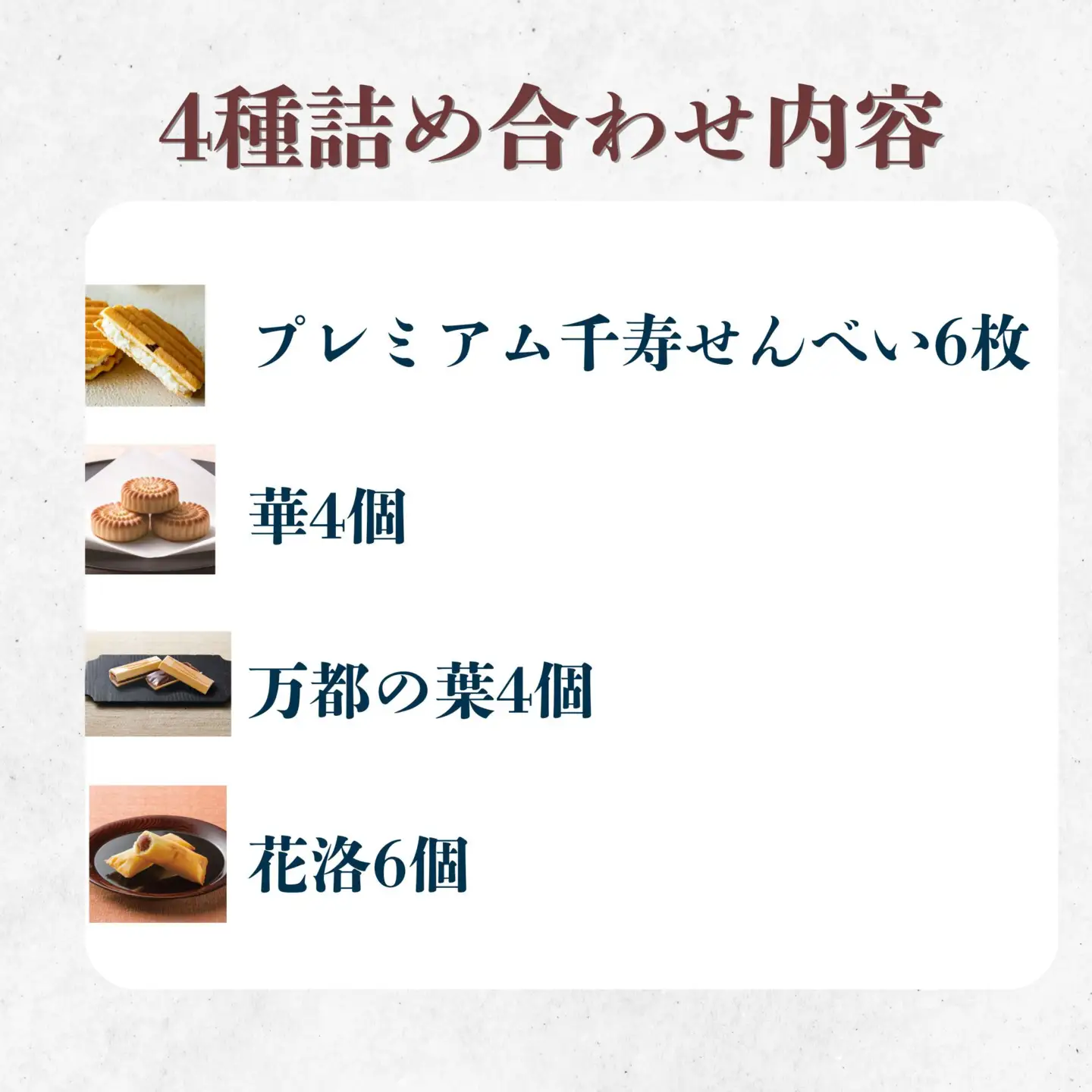 【鼓月】4種銘菓撰詰合せ｜京都 和菓子 有名店 人気セット 和菓子