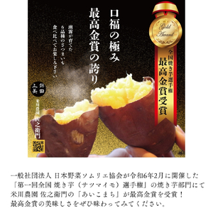 佐之衛門の焼き芋　6種食べ比べセット　Sサイズ8～9本（1kg程度）