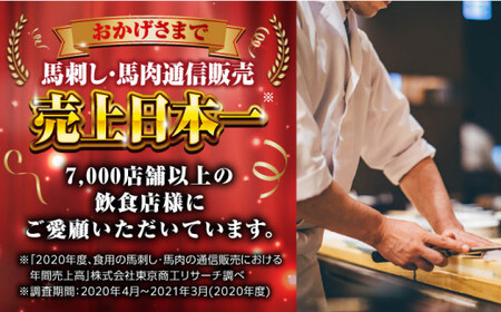 【全12回定期便】国産馬刺し3種 馬刺し[AYBP020]