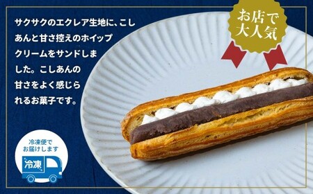 エクレあん3個セット | スイーツ エクレア