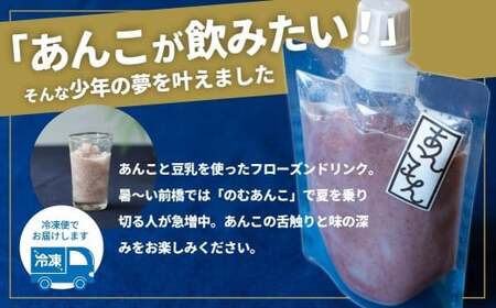 のむあんこフローズン3個セット | スイーツ 和菓子