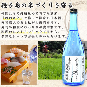 n388 日本酒 純米吟醸 わたる 720ml × 2本 種子島産 お酒 自家米 四合瓶 4合瓶 【八千代商店】