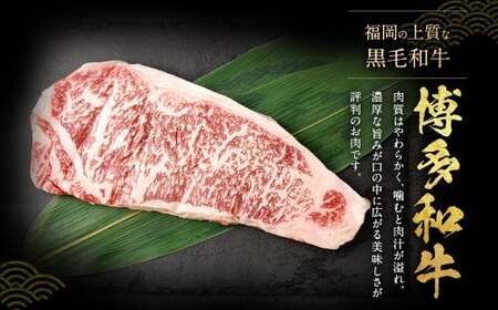 【A4 ・ A5】 博多和牛 サーロインステーキ 約750g （約250g × 3P） ／ 肉 お肉 おにく 牛肉 和牛 牛 うし 黒毛和牛 国産牛 国産黒毛和牛 国産 サーロイン ステーキ A5等級 A4等級 福岡県産 福岡県 岡垣町 冷凍 