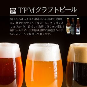 クラフトビール MAKOMO IPA 3本 セット / 瓶ビール ビール 地ビール エール 詰め合わせ 飲み比べ 家飲み おすすめ 人気 天然水 ギフト 贈り物 父の日 お歳暮 送料無料【n0660-03_tpm】