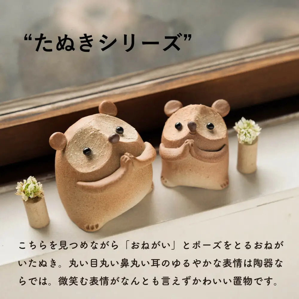 【信楽焼・明山】おねがいたぬき(大)　hc-17