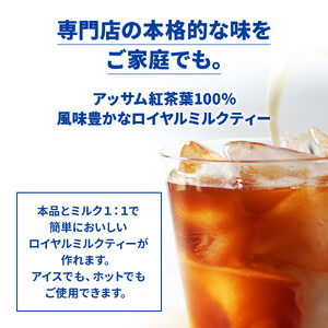 ＜定期便 全3回＞ホーマー ロイヤルミルクティー・ベース 紅茶専門店用 各月500ml×12本 全36本