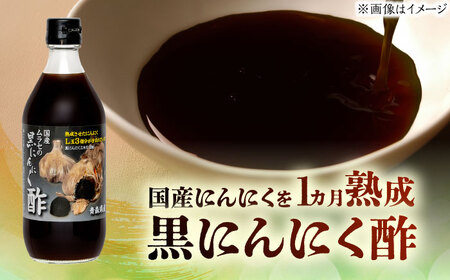 【6回定期便】 国産ムラセの黒にんにく酢 500ml×2本 瑞浪市 / 国産ムラセの熟成黒にんにく 黒にんにく 酢 青森県産 ニンニク[AZCO023]
