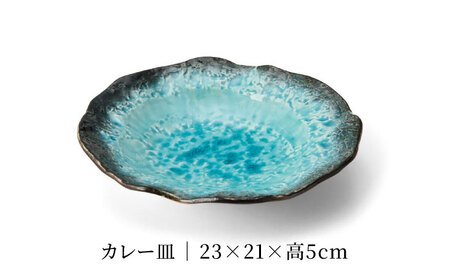 【美濃焼】 KANADE カレー皿 ペアセット ブルー×イエロー【TOKI MINOYAKI／丸利玉樹利喜蔵商店】食器 皿 焼肉[MEE098]