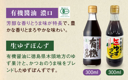 【全12回定期便】調味料 寺岡家の有機醤油・調味料詰合せ 5本 （300ml×4 240ml×1） [BADT029]調味料
