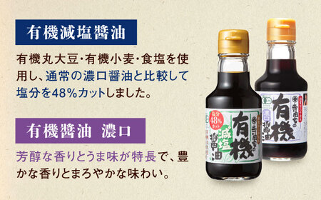 【全12回定期便】調味料 寺岡家の有機醤油・調味料詰合せ 6本 （150ml×6本） [BADT041]調味料
