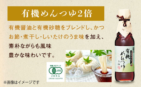 調味料 寺岡家の有機醤油・調味料詰合せ 4本 （300ml×2 250ml×1 240ml×1） [BADT042]調味料