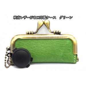 峡南レザー がま口印鑑ケース