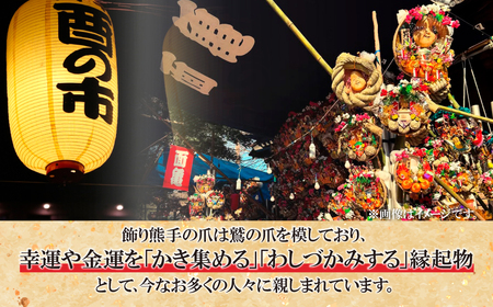 宝船小 御名前札付き | 熊手 縁起物 正月 所沢