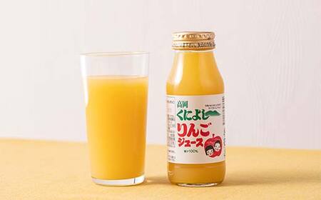 国吉りんごジュース 180ml×12本セット リンゴジュース アップルジュース 100％ ストレート FAD-1745