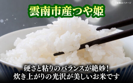 つや姫 10kg（5kg×2袋）雲南市産 [AIDB112] つや姫