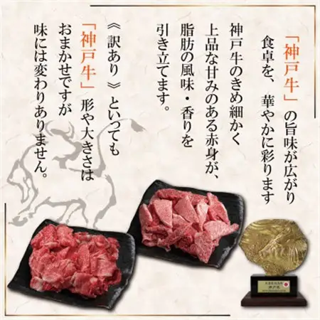 訳あり 神戸牛 切り落とし肉・焼肉用 計800g KKWSY2【配送不可地域：離島】【1682974】