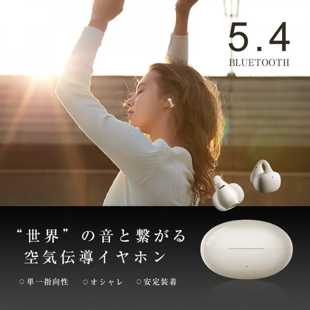 【2025年モデル】 空気伝導イヤホン Bluetooth5.4 TWS ＜ベージュ＞ワイヤレスイヤホン イヤーカフ型 挟み込み 耳を塞がない ENC ノイズキャンセリング 単一指向性 自動ペアリング HiFi高音質 充電ケース付き 安定装着 防水防滴 軽量設計 日本語取扱説明書 【PL保険加入済み製品・安心】
