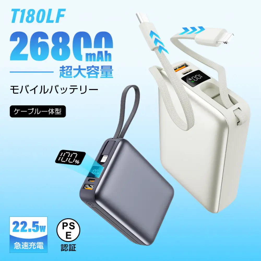 【2025年最新作】 モバイルバッテリー 26800mAh/99.16Wh＜シルバー＞大容量 USB-A出力 Type-C出力/入力 ケーブル不要 4台同時充電 PD 3.0 22.5W急速充電 QC3.0高速 iPhone16充電 多機種対応 安定出力 持ち運び便利 出張 旅行 地震 災害 緊急用 防災グッズ PSE認証済み 日本語取扱説明書 