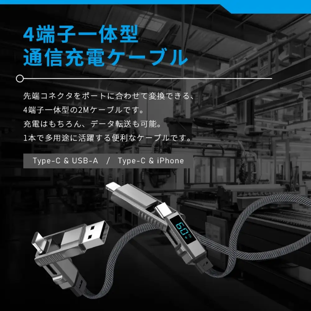 【2025最新】4in1ケーブル Type-C to Type-C充電ケーブル2m iPhone15/16対応 充電コード Type-C / iPhone / USB-A 急速充電対応 マルチケーブル 断線に強い 最大PD60W 時短充電 USB2.0 データ転送 480Mbps 高速データ通信 データ伝送 iOS Android 多機種対応