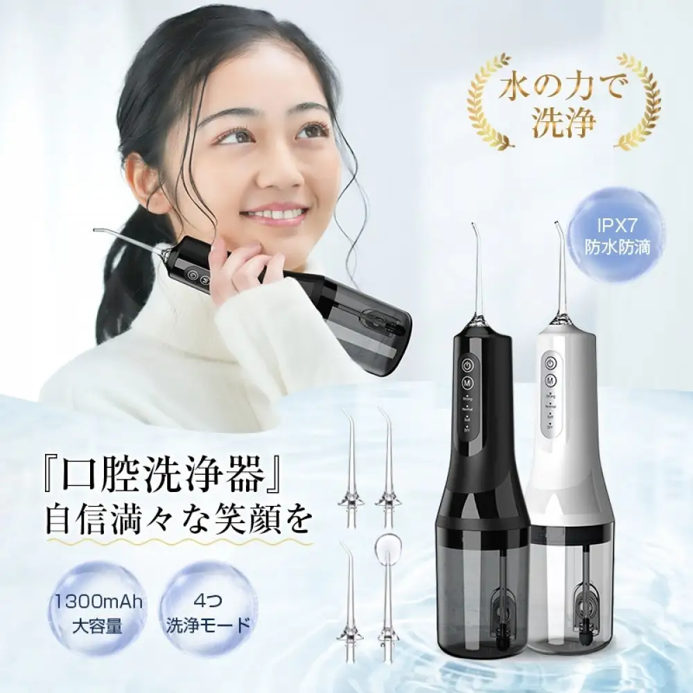 【2025最新】口腔洗浄器 ウォーターピック ジェットウォッシャー＜ブラック＞ 4本ノズル付き 4つモード調節可能 IPX7防水仕様 歯垢除去 Type-C充電 残電量表示 携帯型 歯周ポケット洗浄 磨き残しゼロを目指す 手軽なハンディタイプ 省スペース 280ml水タンク 日本語取扱説明書付き