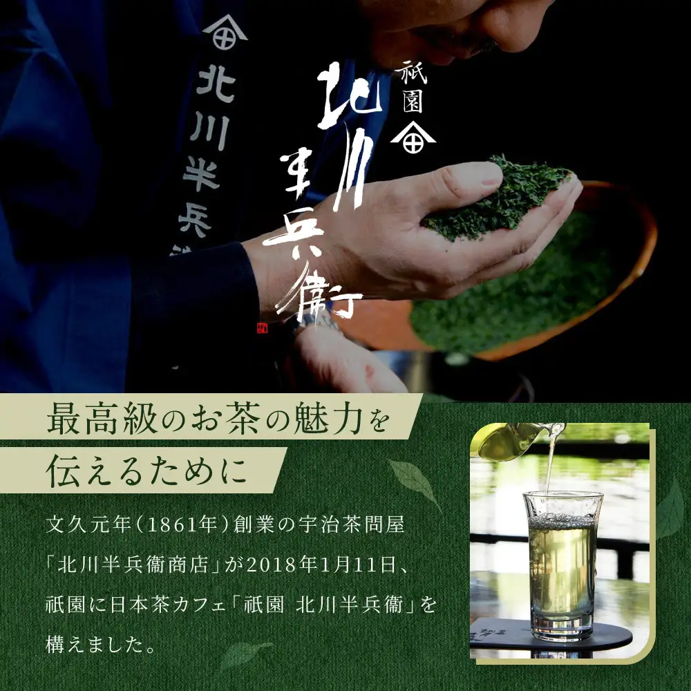 【祇園 北川半兵衛】フィナンシェ(宇治抹茶・ほうじ茶)12個入りセット｜祇園 抹茶 スイーツ おすすめ