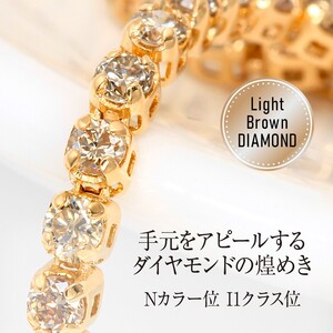 Deliciae テニスブレスレット K18YG 天然ダイヤモンド ライトブラウン【トータル1.10ct】18cm DTB-8-YG-0115-S18