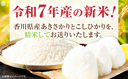 【令和7年産】あきさかり＆こしひかり 計10kg（各5kg×2）紙袋配送|新米 あきさかり こしひかり 10kg 米 白米 ごはん ご飯 朝食 白ご飯 おにぎり お弁当 おむすび お米 国産 美味しい ツヤ モチモチ 精米 おすすめ 香川県 三木町 |_mk132-112