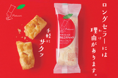アップルパイ パティシエのりんごスティック＆ショコラ 各6本 計12本 ラグノオささき